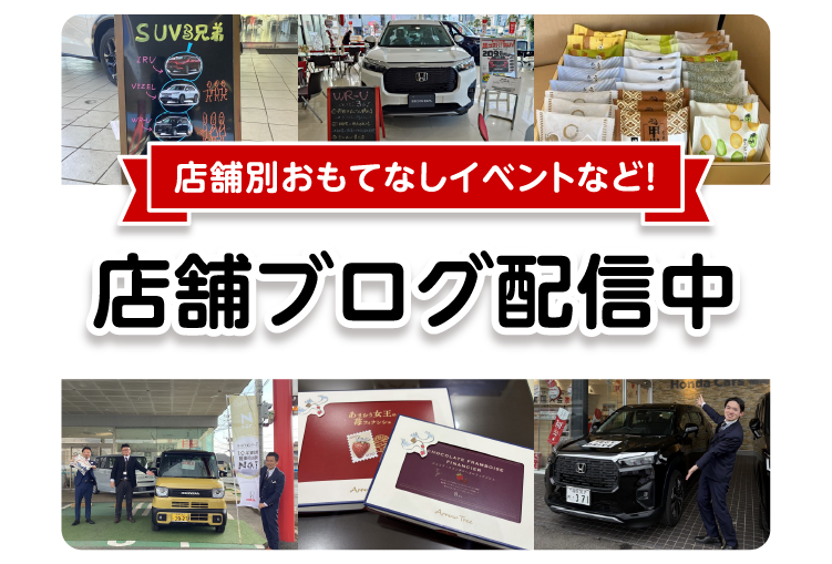 店舗ブログ配信中