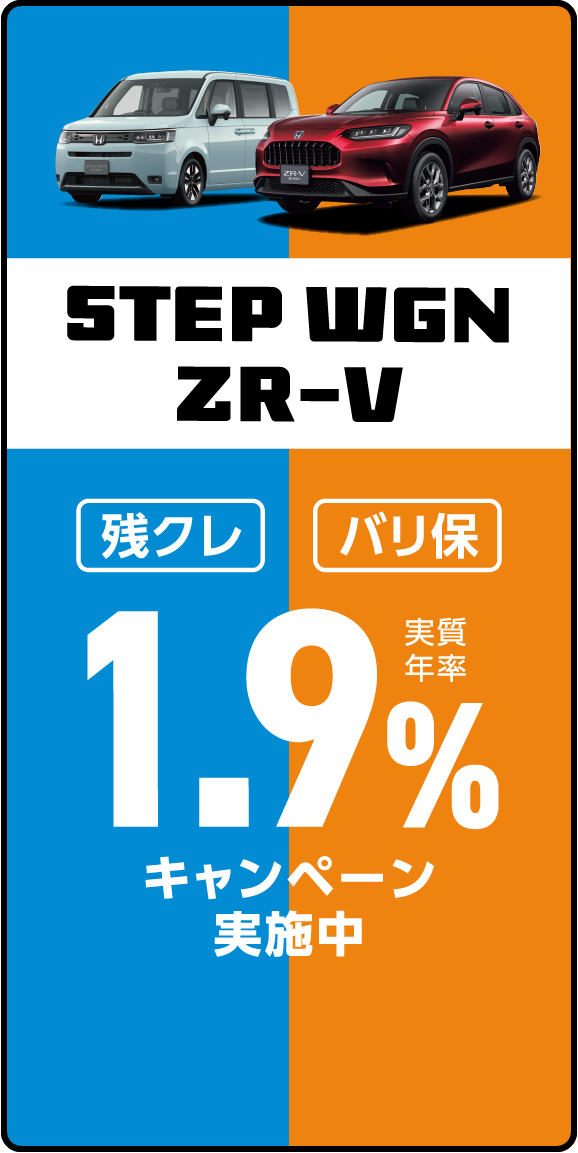 STEP WGN ZR-V