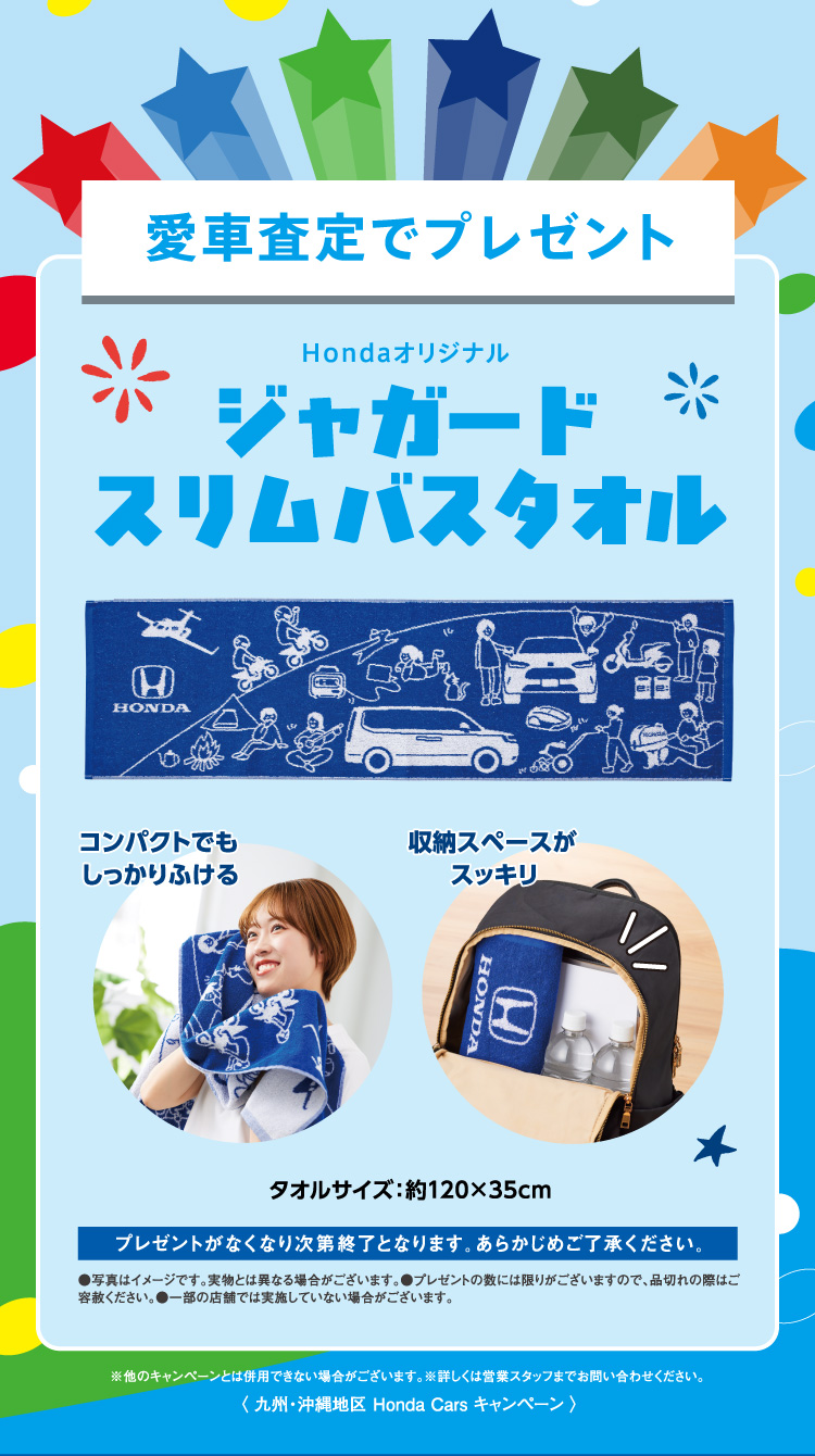 愛車査定でプレゼント