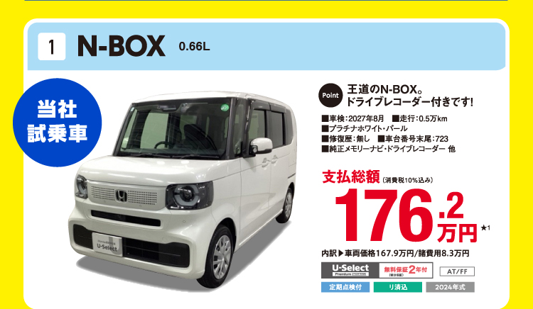 N-BOX