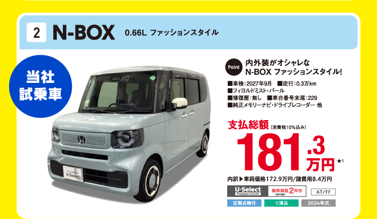 N-BOX ファッションスタイル