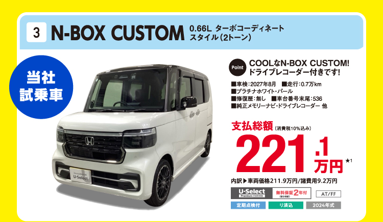 N-BOX CUSTOM