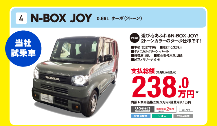 N-BOX JOY