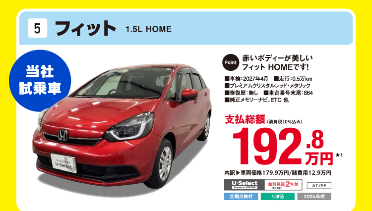 フィット 1.5L HOME