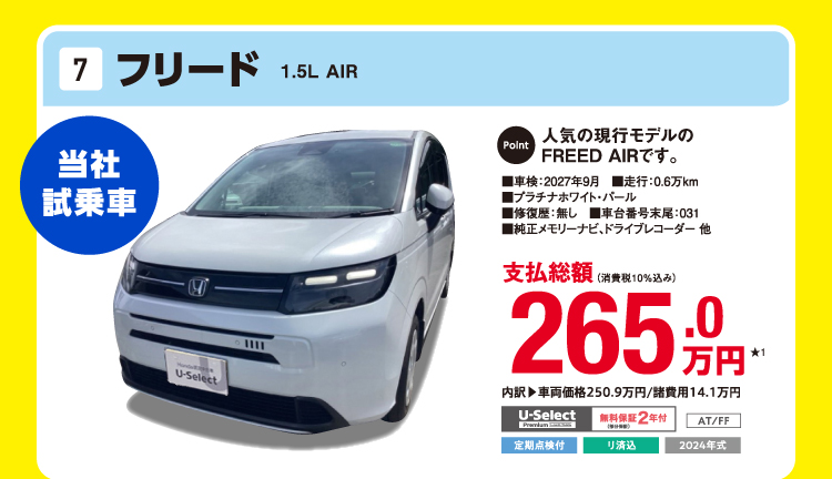 フリード　1.5L AIR