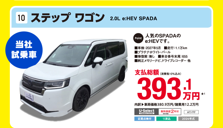 ステップワゴン 2.0L e:HEV SPADA