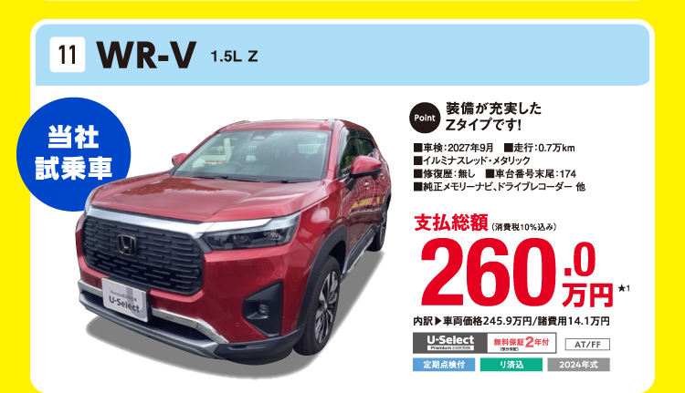 WR-V 1.5L Z