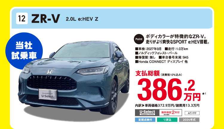 ZR-V 2.0L e:HEV Z
