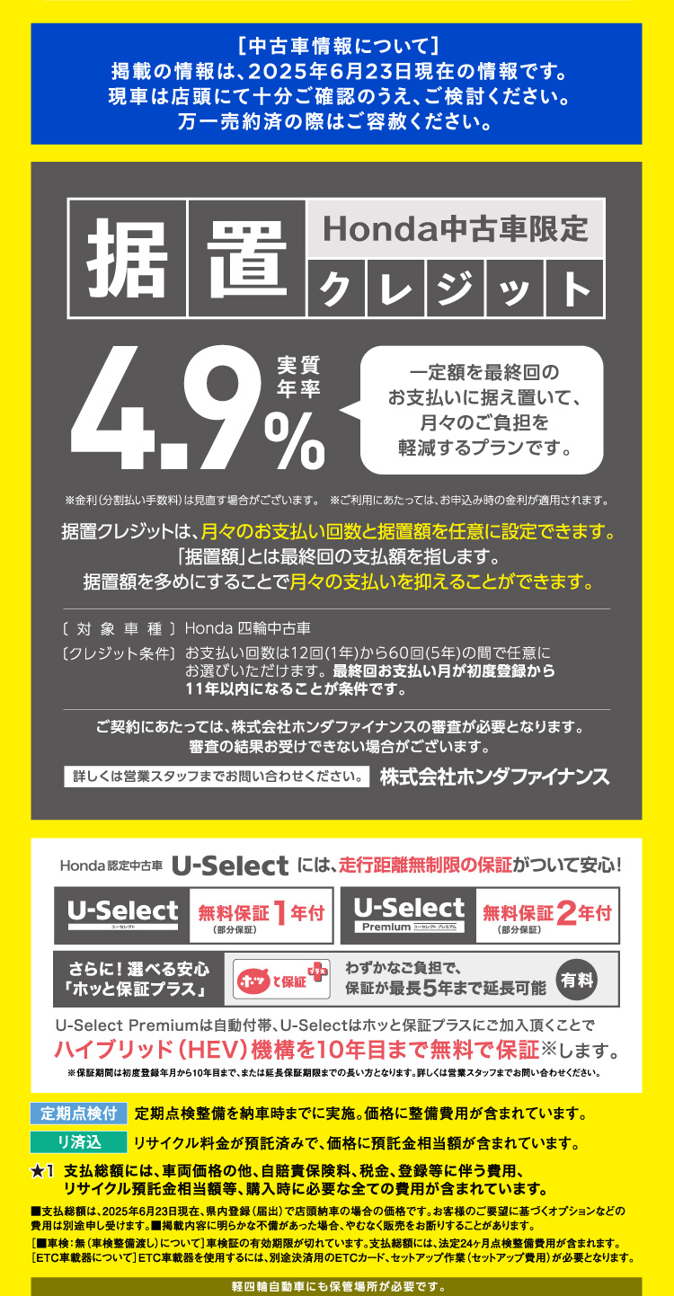 中古車情報について