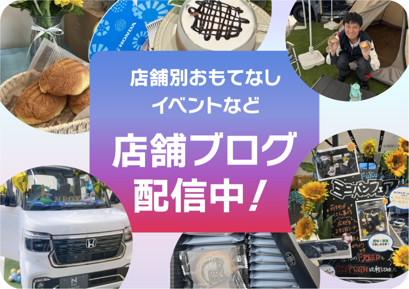 店舗ブログ配信中