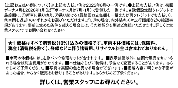 お支払い例について
