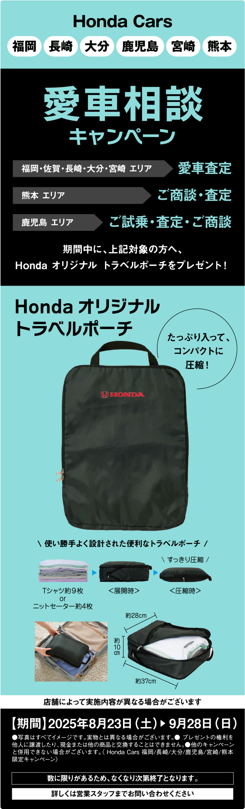 愛車相談キャンペーン