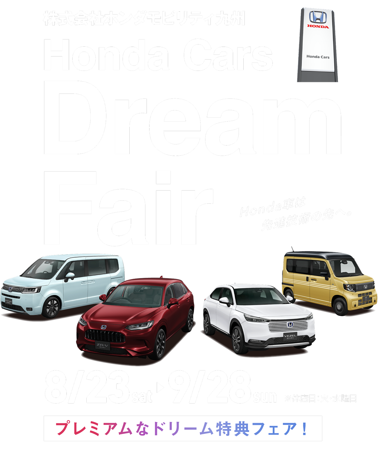Honda Cars Dream Fair