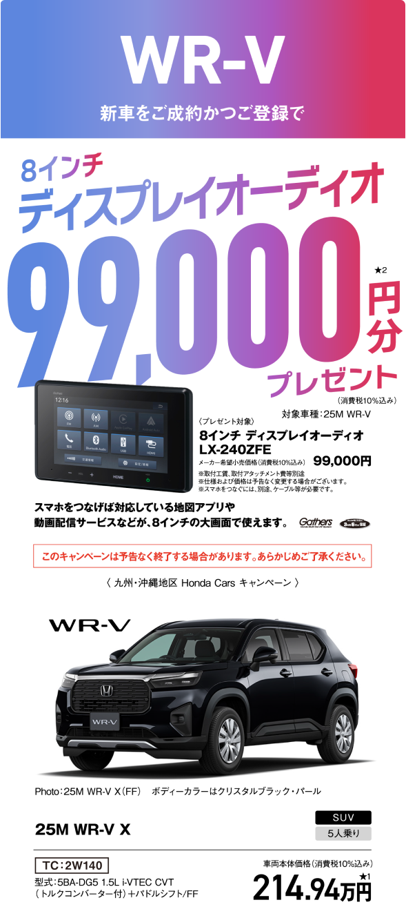 WR-V