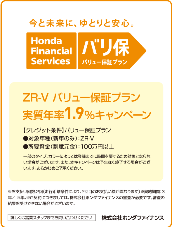 バリュー保証プラン