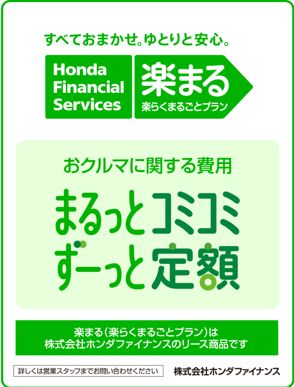 楽らく丸ごとプラン