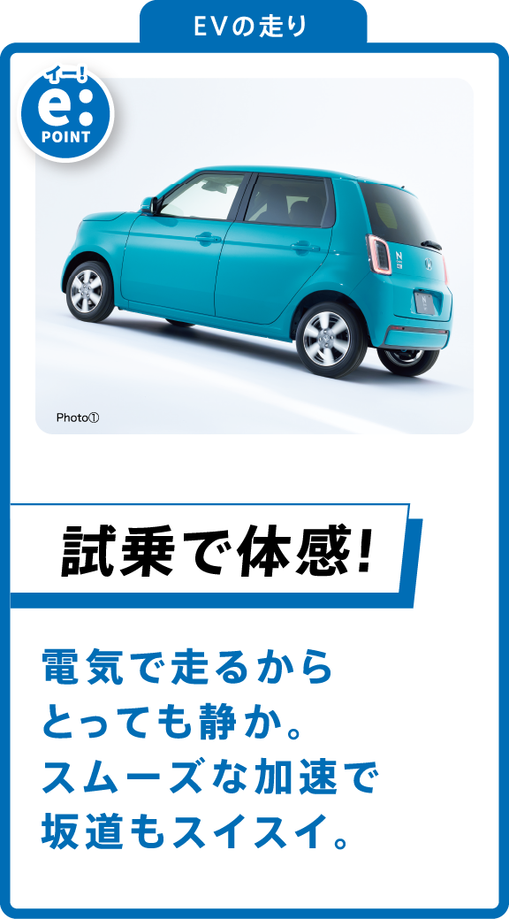 試乗で体感！