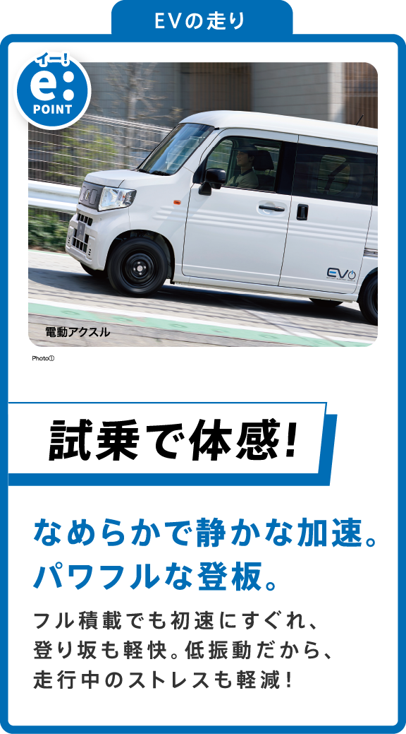 試乗で体感
