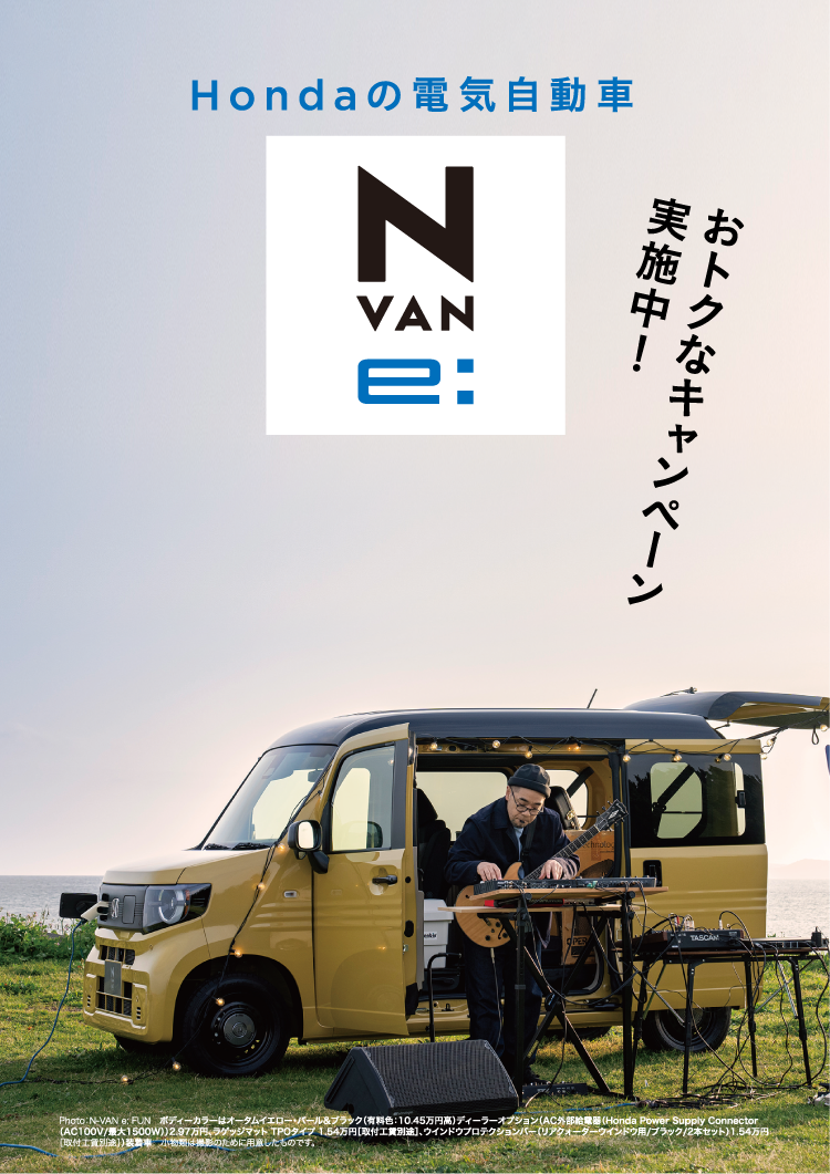 Hondaの電気自動車　N-VAN e: