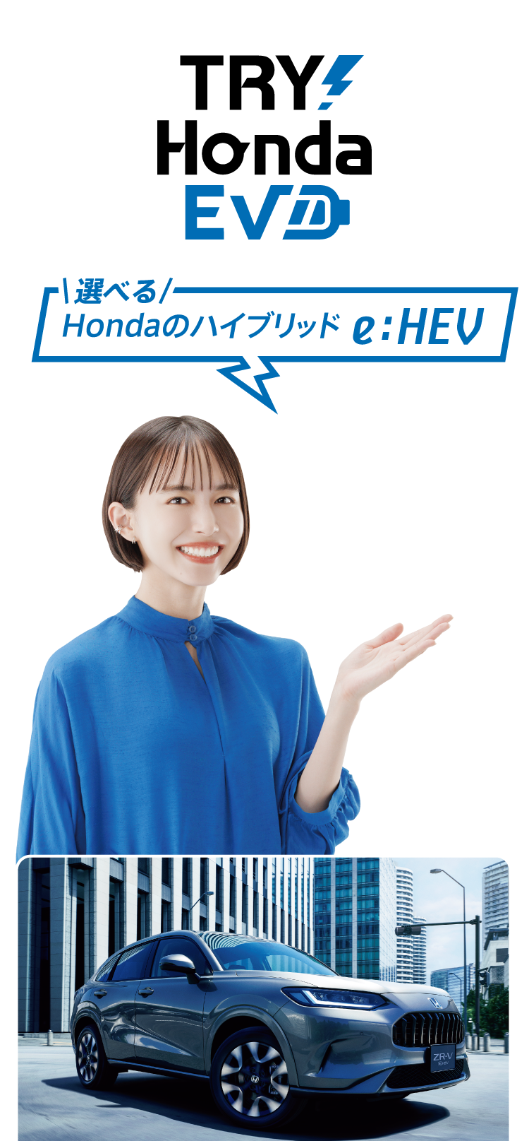 TRY! Honda EVD