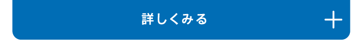 詳しく見る