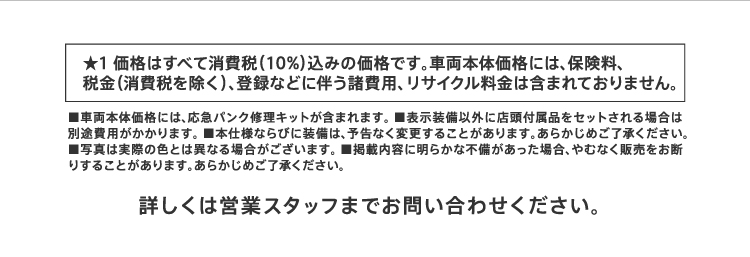 詳しくは営業スタッフまでお問い合わせください。