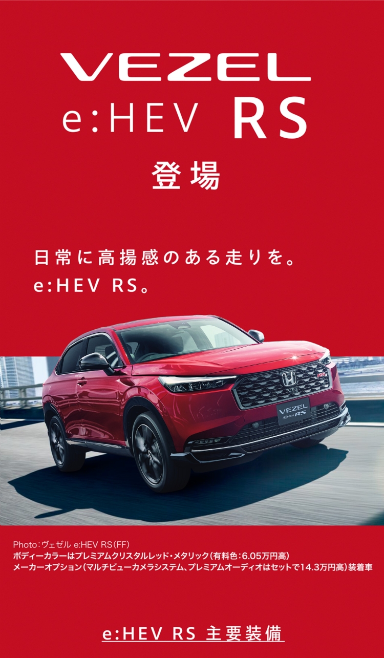 VEZEL e:HEV RS