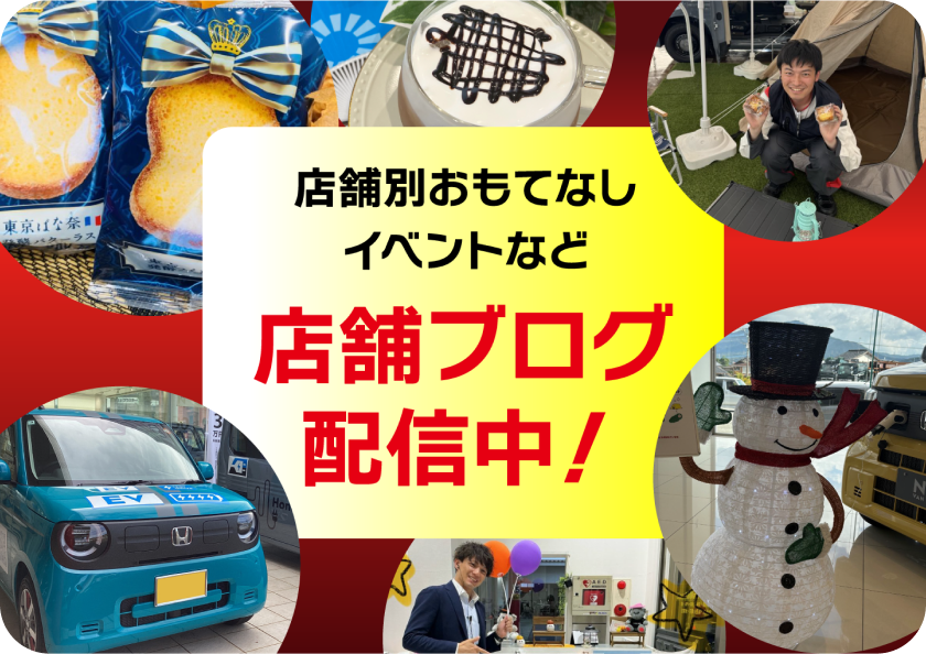 店舗ブログ配信中