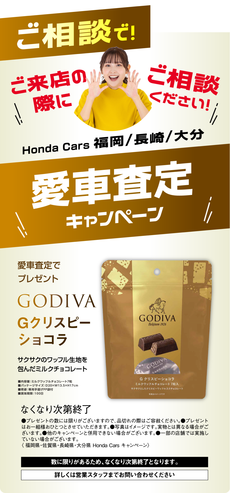 愛車査定キャンペーン