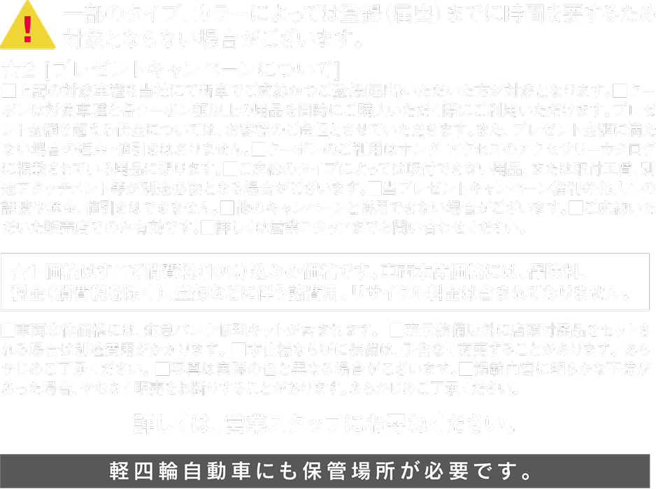 キャンペーン詳細