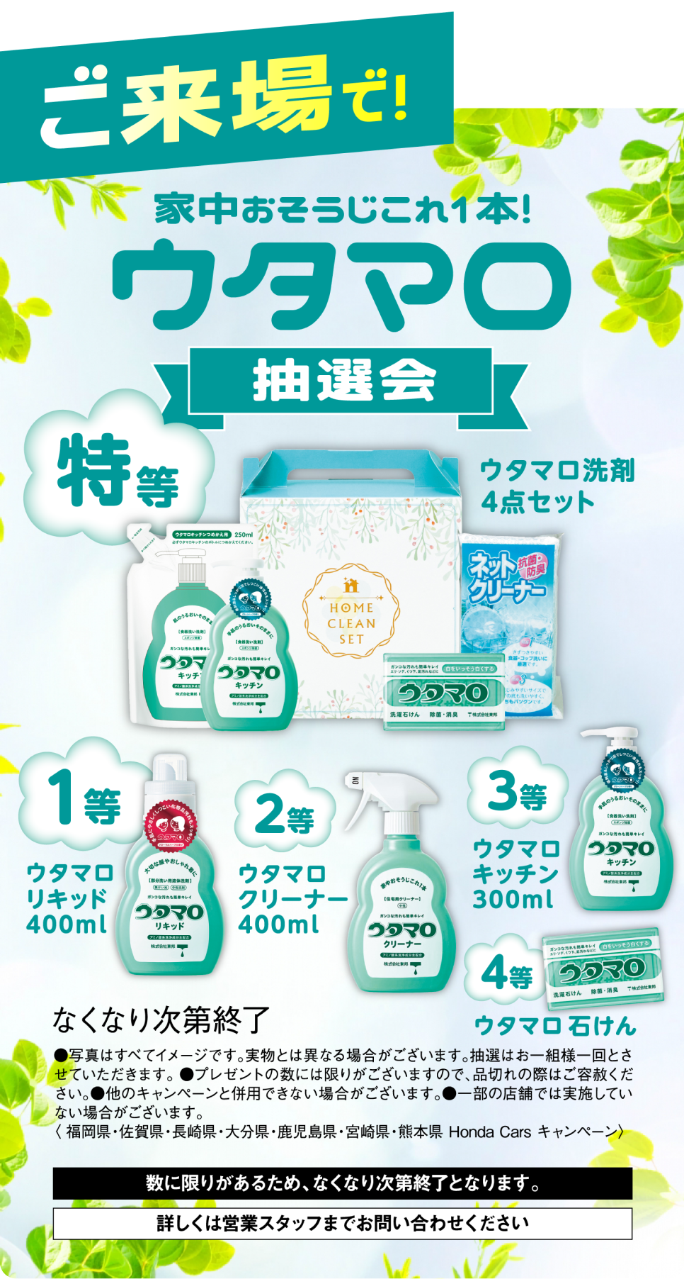 ウタマロ抽選会