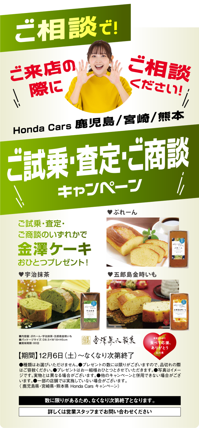 愛車査定キャンペーン