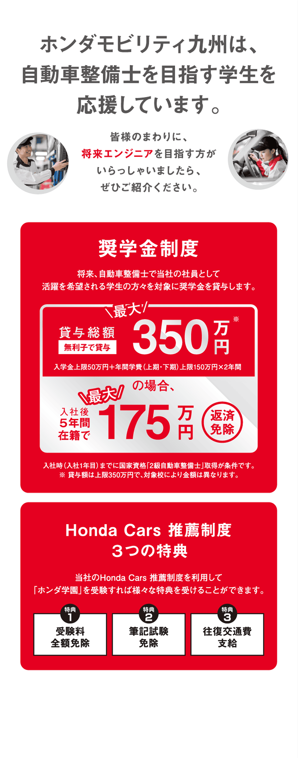 ホンダモビリティ九州は、自動車整備士を目指す学生を応援しています。