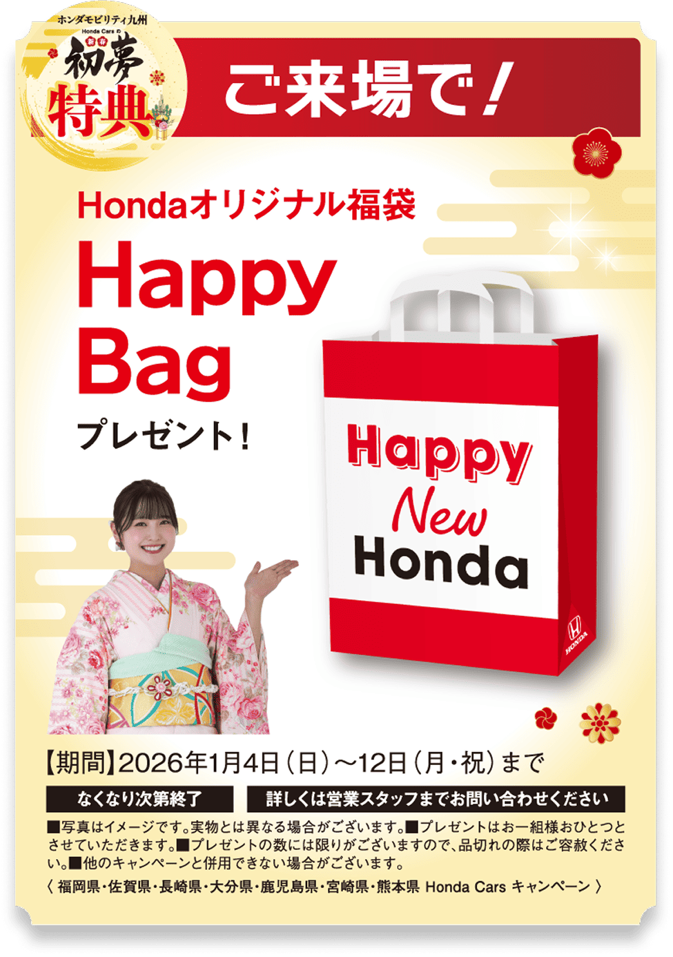 ご来場でHondaオリジナルHappy Bagプレゼント！