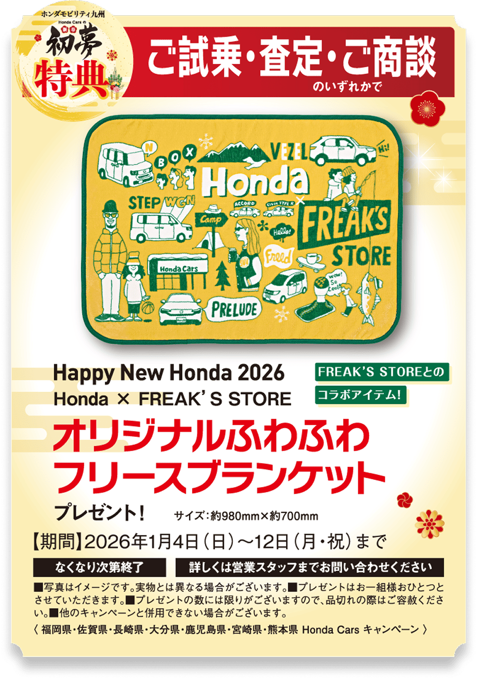 ご試乗・査定・ご商談のいずれかでオリジナルふわふわフリースブランケットプレゼント！