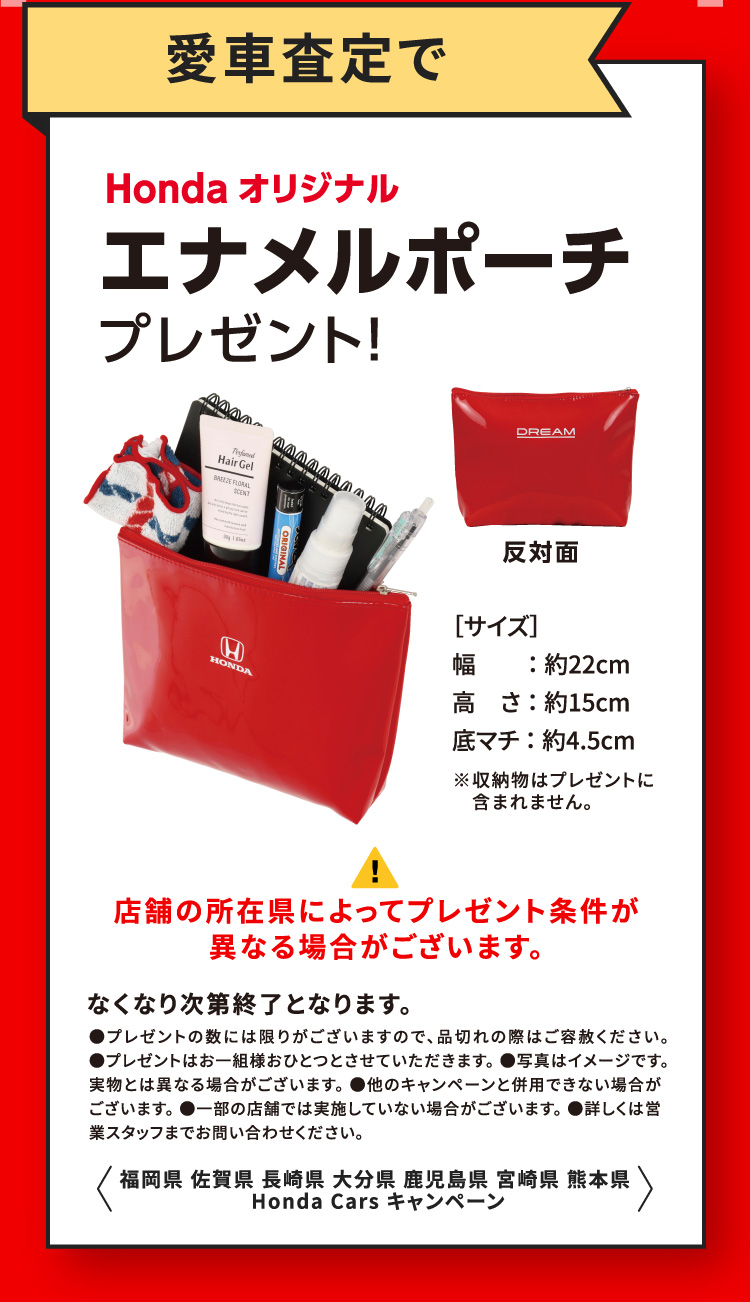 エナメルポーチプレゼント！