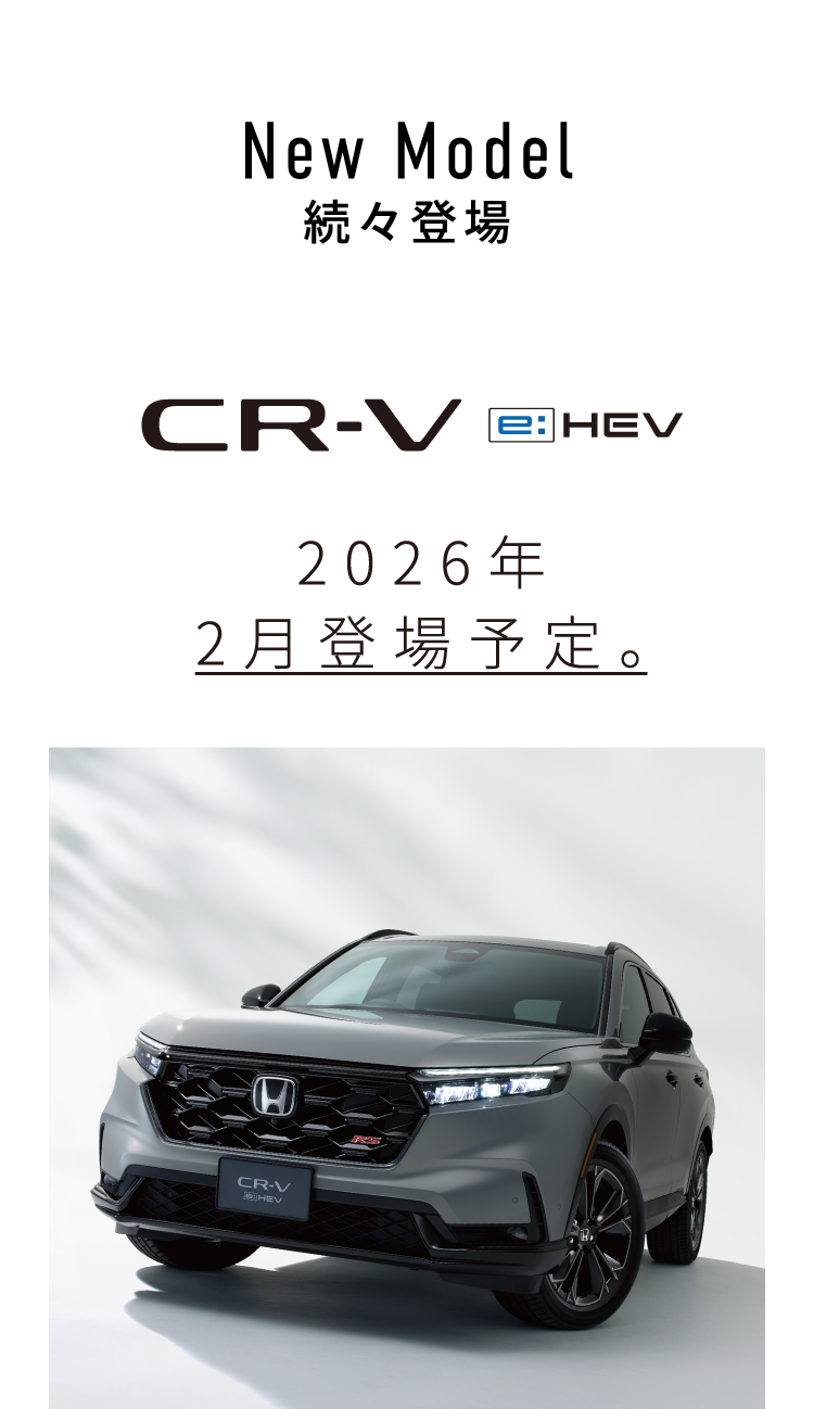 CR-V　2026年2月登場予定