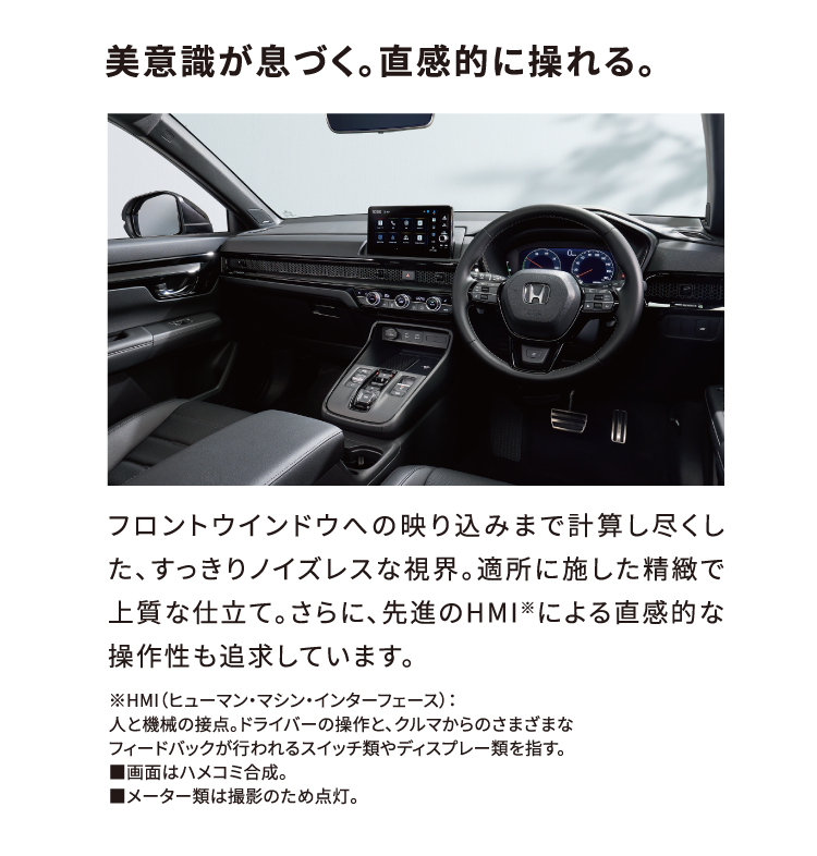 美意識が息づく。直感に操れる。