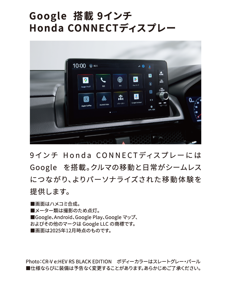 Google搭載9インチHonda CONNECTディスプレー