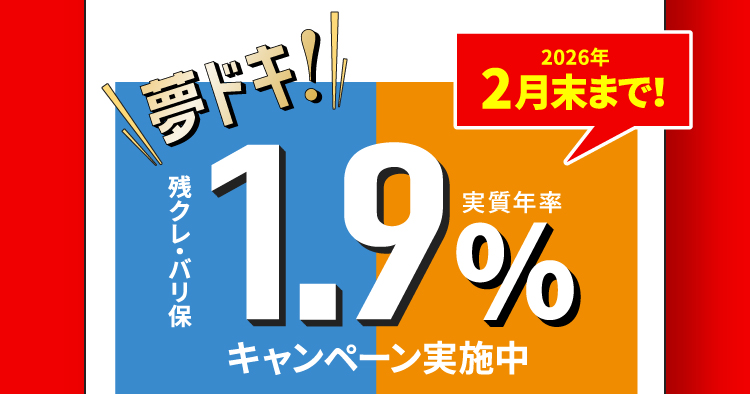 夢ドキホンダカーズドリームフェア