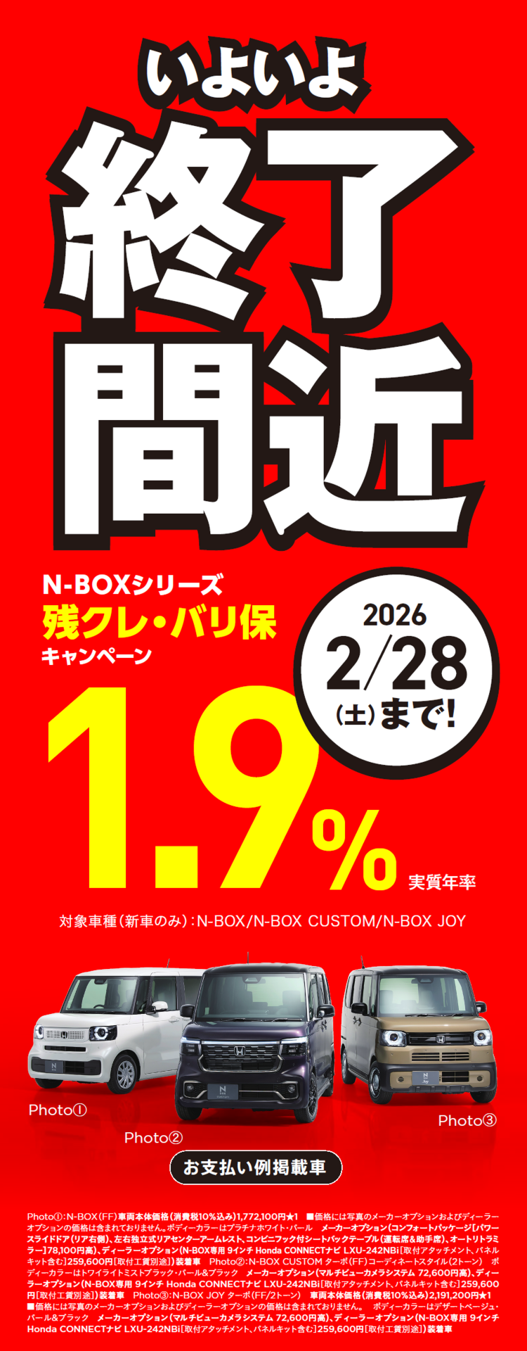 いよいよ終了間近