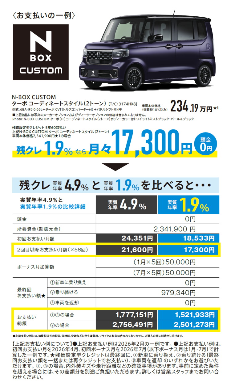 お支払い例の一例