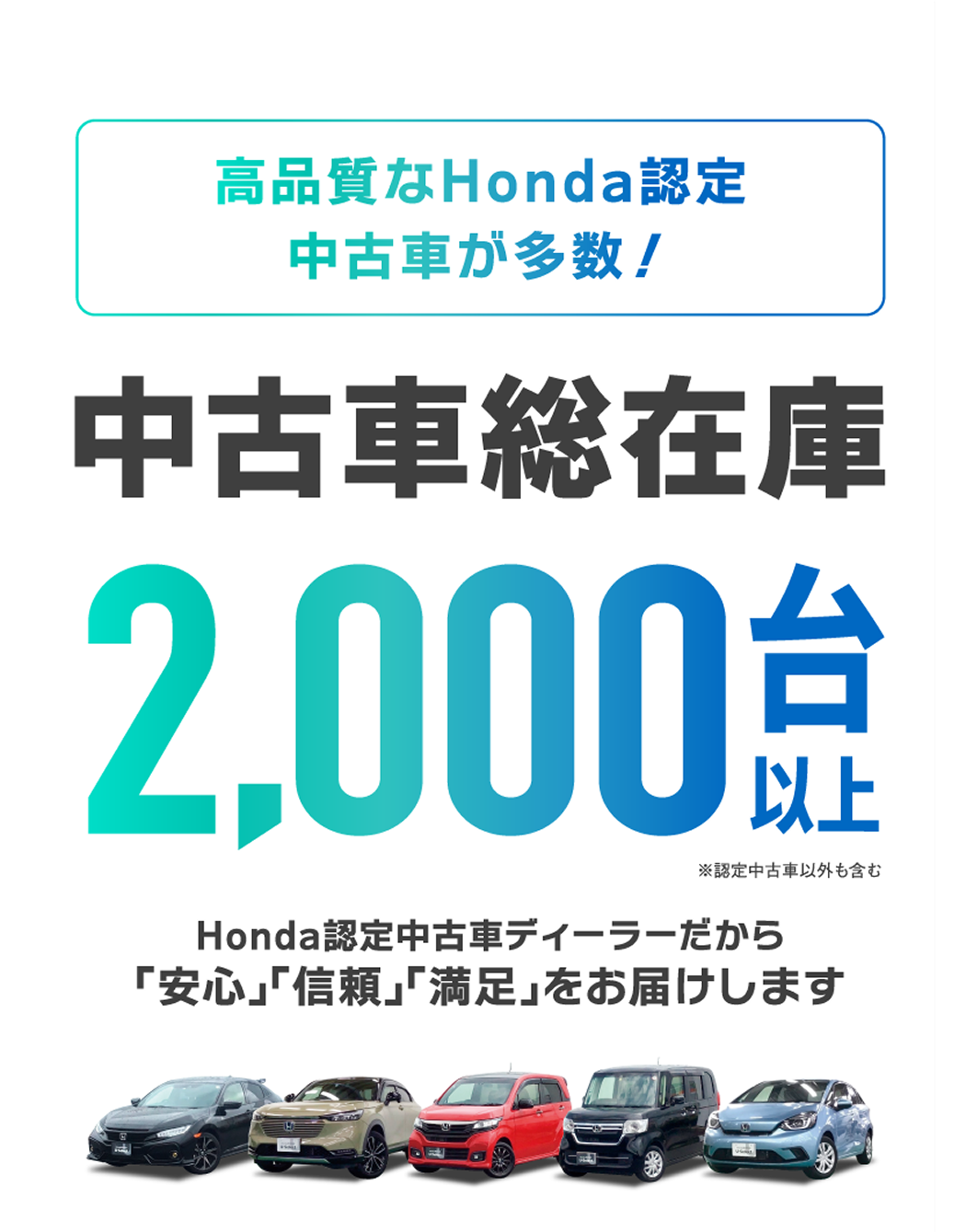 中古車総在庫2000台以上