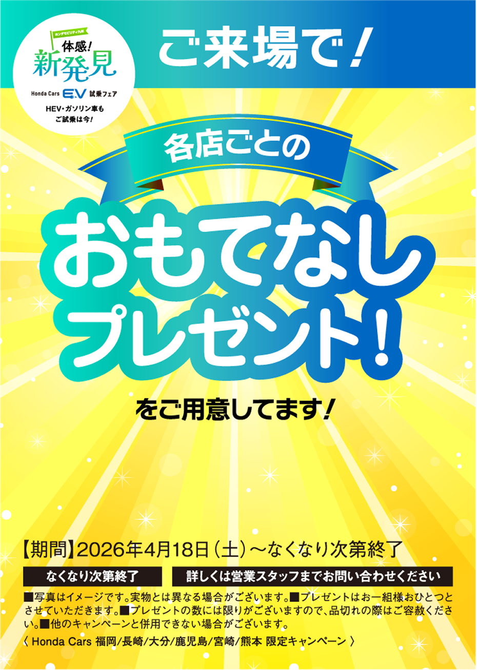 各店ごとのおもてなしプレゼント