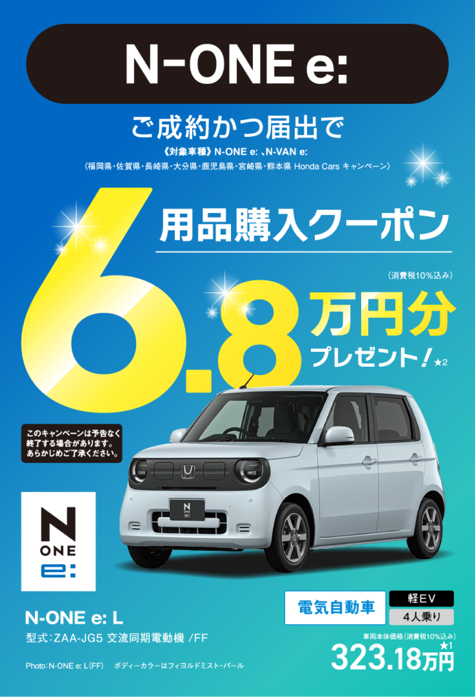 Honda Cars EV N-ONE:e