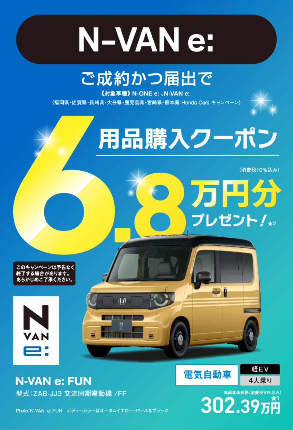 Honda Cars EV N-VAN:e