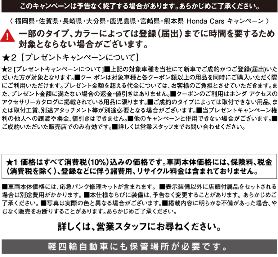 キャンペーンについて