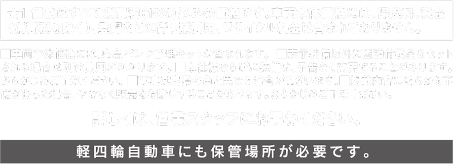 N-BOXに関する注意事項