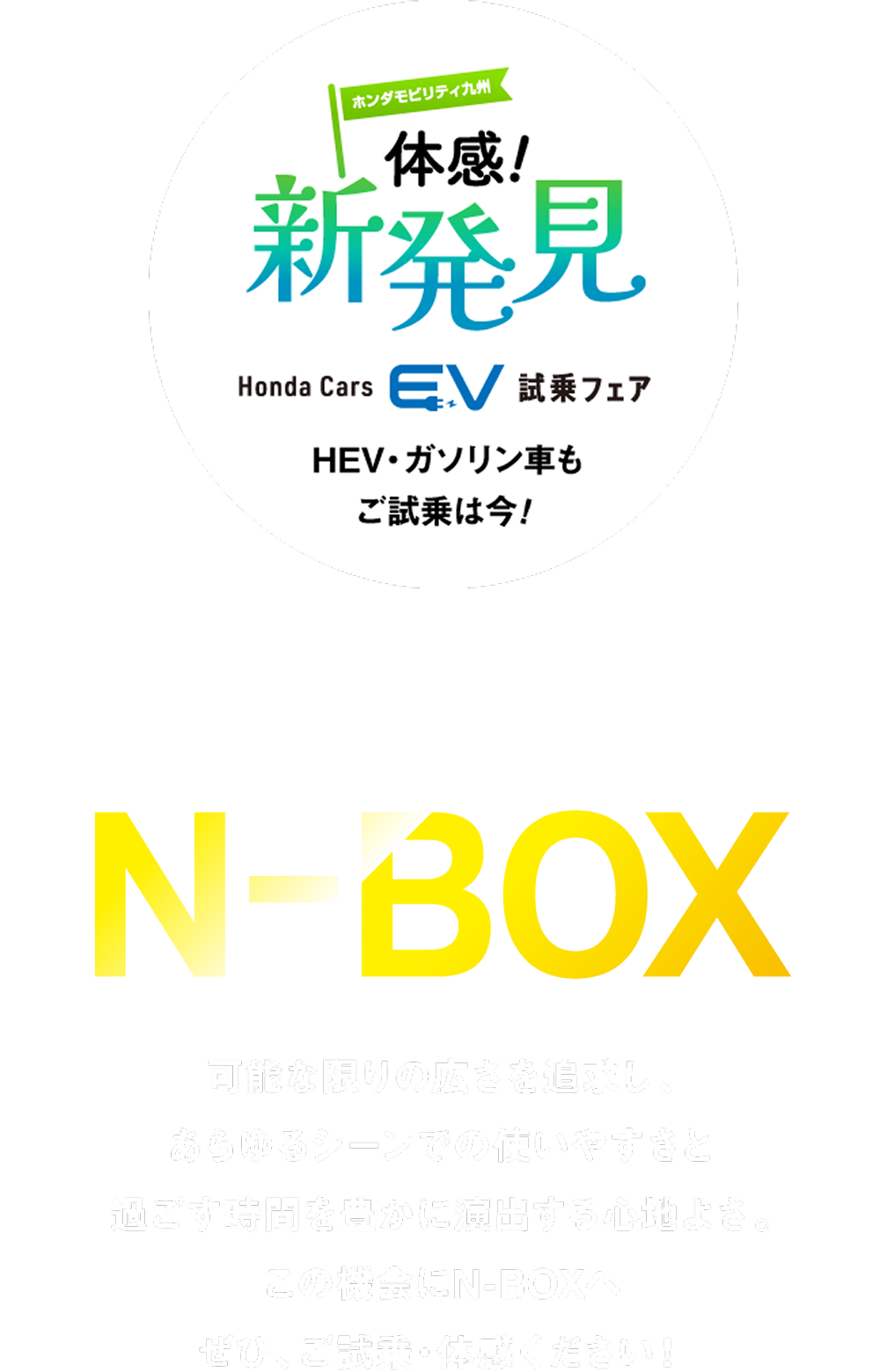 人気のN-BOX
