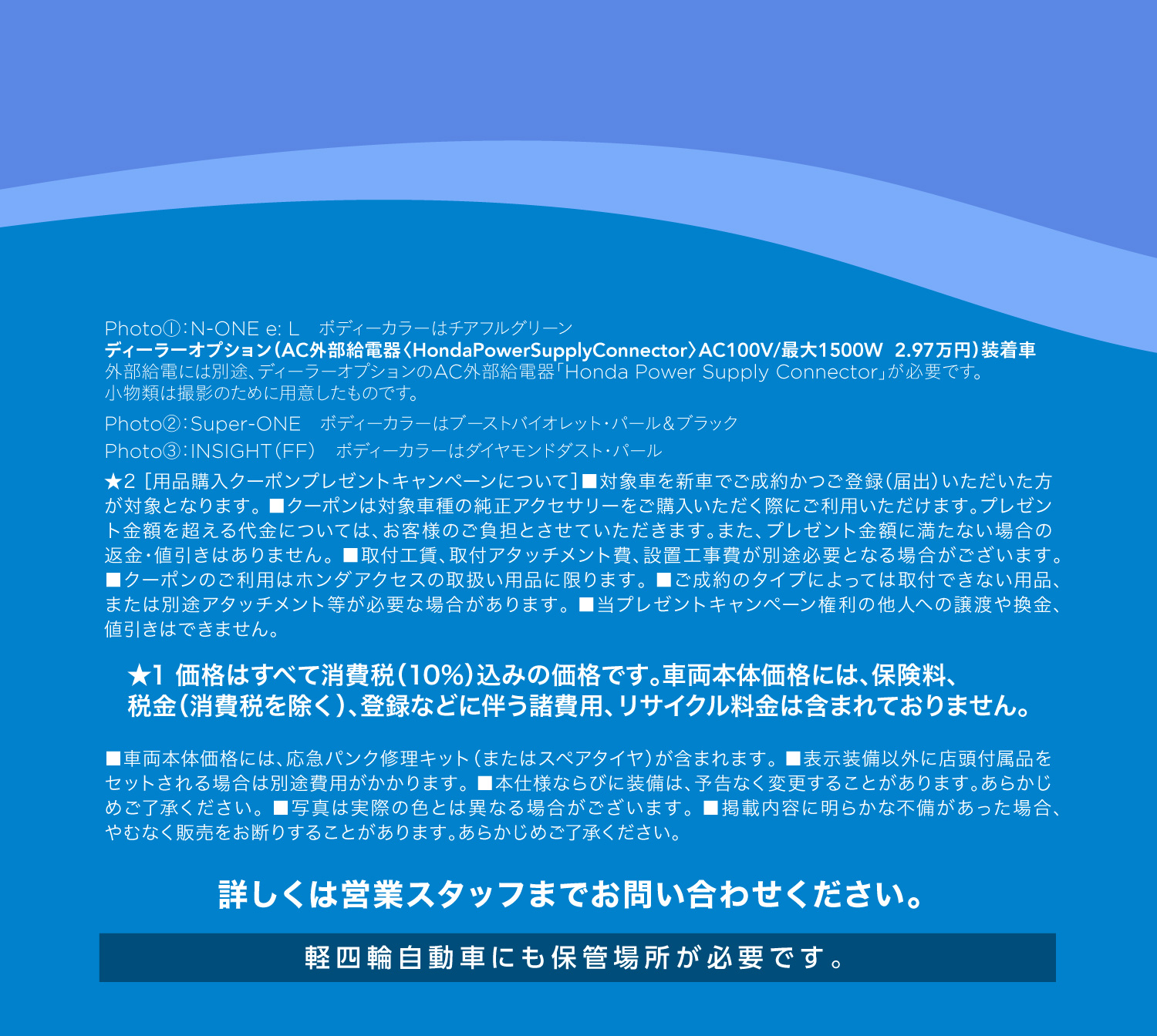 軽四輪自動車にも保管場所が必要です。